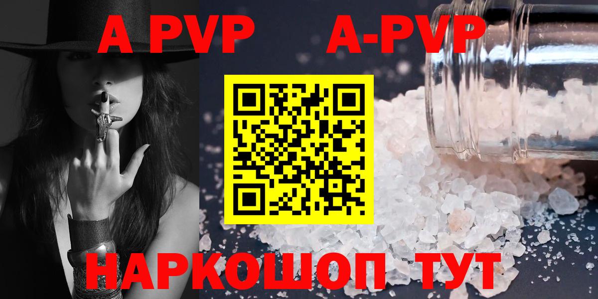 APVP Crystall Сатка