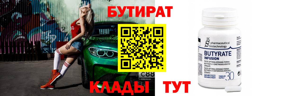 БУТИРАТ BDO 33%  Вход с VPN  Сатка 
