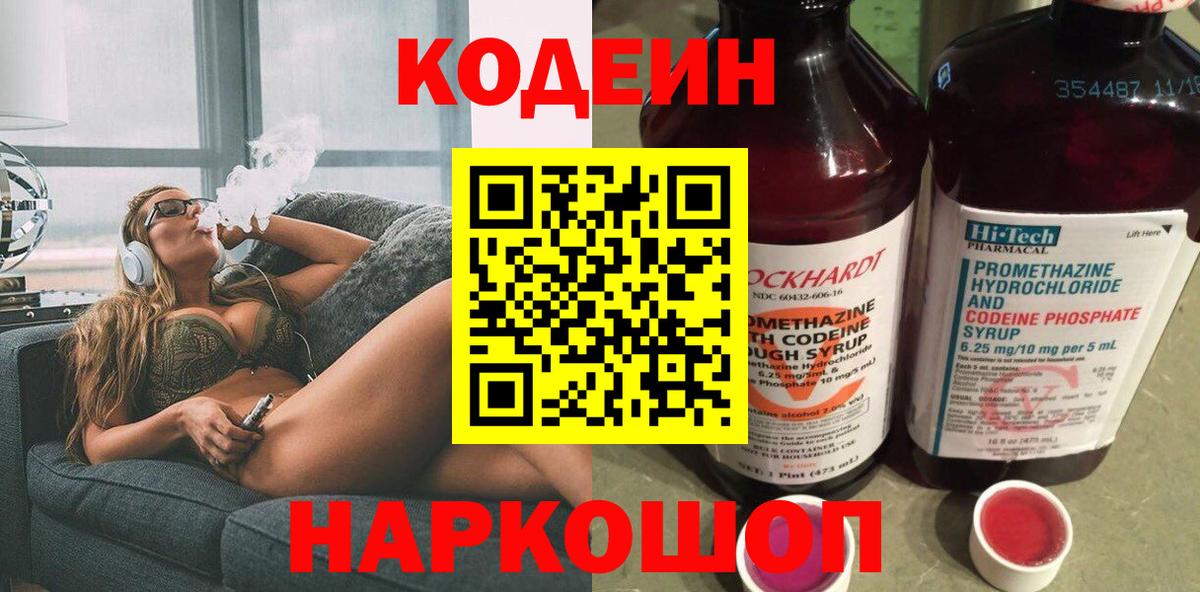 Кодеиновый сироп Lean напиток Lean (лин) Сатка