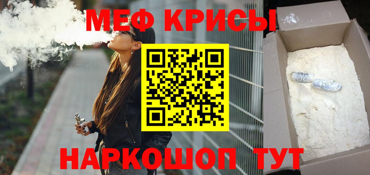 Меф мяу мяу кристаллы Сатка
